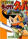 Sabaku no Kaizoku! Captain Kuppa
