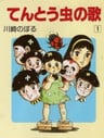 Tentou Mushi no Uta