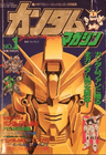 Shougeki Sentai G-Arms