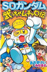 SD Gundam: Bucchamucha Maruden