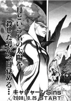 Casshern Sins