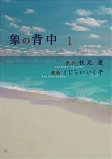 Zou no Senaka