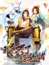 Wo Qi Ku Le Baiwan Xiulianzhe
