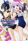 Choujigen Game Neptune of the Nightmare?