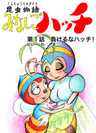 Konchuu Monogatari Minashigo Hutch