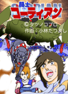 Toushi Gordian