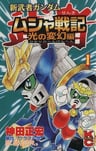 Musha Senki: Hakari no Hengen-hen