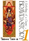Brave Story: Shinsetsu