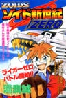 Zoids Shinseiki/Zero
