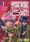 Psychic Academy: Oura Banshou