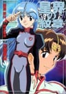 Seikai no Monshou