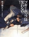 Boogiepop wa Warawanai