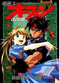 Majutsushi Orphen Haguretabi