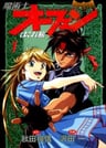 Majutsushi Orphen Haguretabi