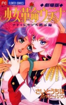 Shoujo Kakumei Utena: Adolescence Mokushiroku