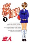 Sakura Tsuushin