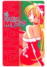 Itsudatte My Santa!