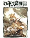 Lodoss-tou Senki: Pharis no Seijo