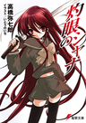 Shakugan no Shana
