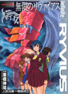 Mugen no Ryvius