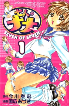 Shichinin no Nana