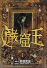 Gankutsuou