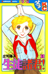 Seito Shokun!