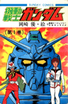 Kidou Senshi Gundam