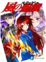 Kaze no Stigma