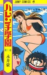 Harenchi Gakuen