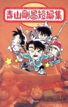 Aoyama Gosho Tanpenshuu
