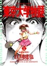 Tokyo Daigaku Monogatari