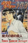 Kindaichi Shounen no Jikenbo: Case Series