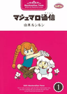 Marshmellow Tsuushin