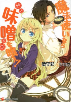 Mahou Tsukai Nara Miso wo Kue!