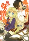 Mahou Tsukai Nara Miso wo Kue!