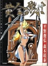 Ougon no Senshi ICZER-ONE