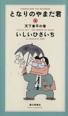 Tonari no Yamada-kun
