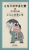 Tonari no Yamada-kun
