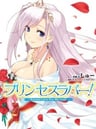 Princess Lover!: Eternal Love for My Lady