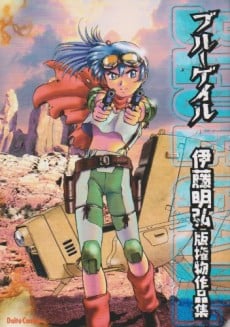 Blue Gale: Itou Akihiro Hanken Mono Sakuhinshuu
