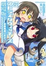 Strike Witches Gekijouban: 501 Butai Hasshin shimasu!