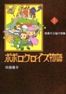 Popolocrois Monogatari