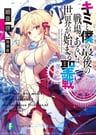 Kimi to Boku no Saigo no Senjo, Arui wa Sekai ga Hajimaru Seisen