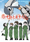 Hisone to Maso-tan: Nao no Sora