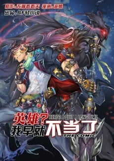 Yingxiong? Wo Zao Jiu Budangle