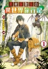 Sozai Saishuka no Isekai Ryokouki