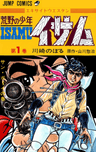 Kouya no Shounen Isamu
