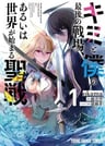 Kimi to Boku no Saigo no Senjo, Arui wa Sekai ga Hajimaru Seisen
