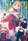 Shin no Nakama ja Nai to Yuusha no Party wo Oidasareta node, Henkyou de Slow Life Suru Koto ni Shimashita